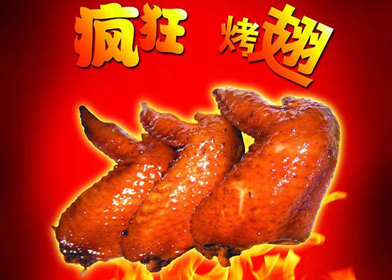 三道镇疯狂烤翅